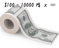 USドル 100ドル紙幣 トイレットペーパー